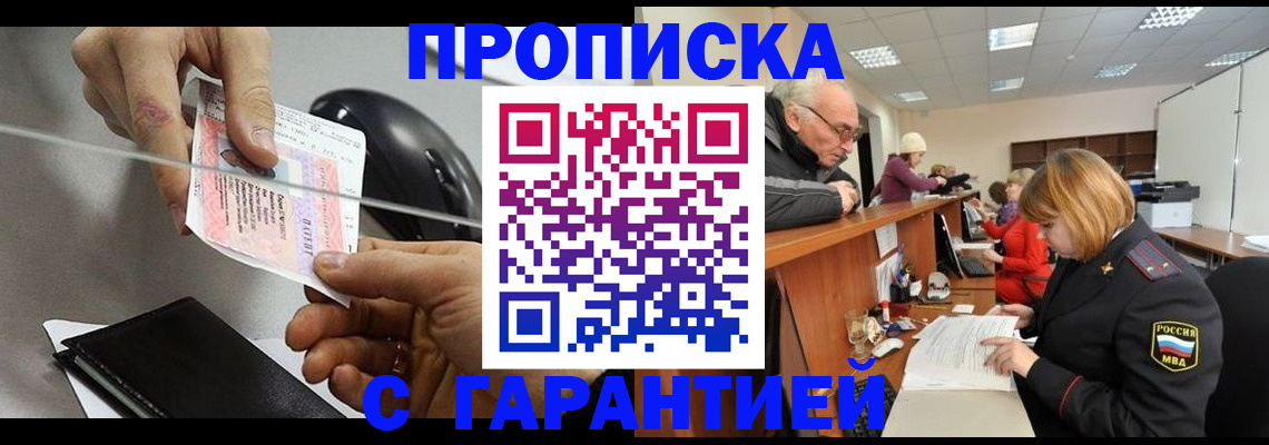 прописка 2025 в Гулькевичах