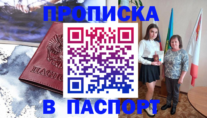 прописка для школы в Гулькевичах