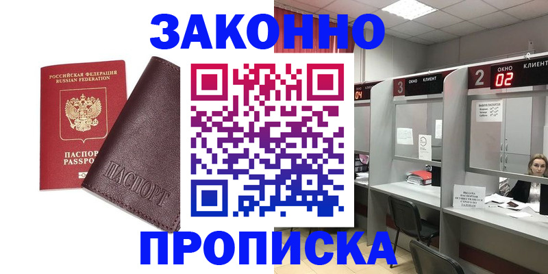временная регистрация для школы в Гулькевичах