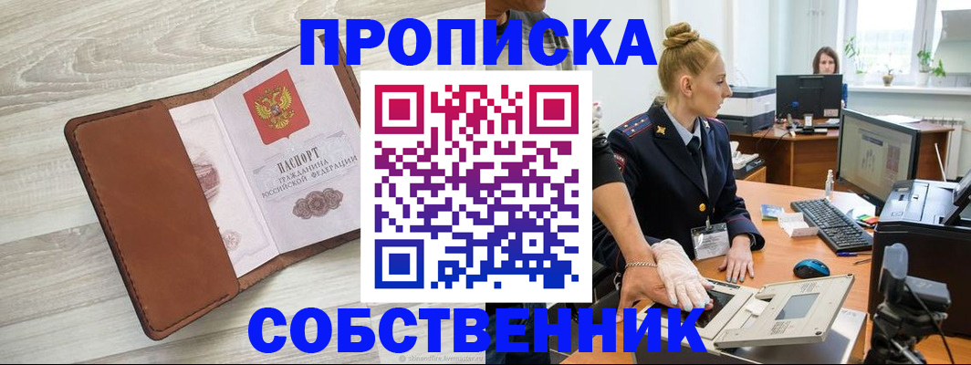 купить прописку в Гулькевичах